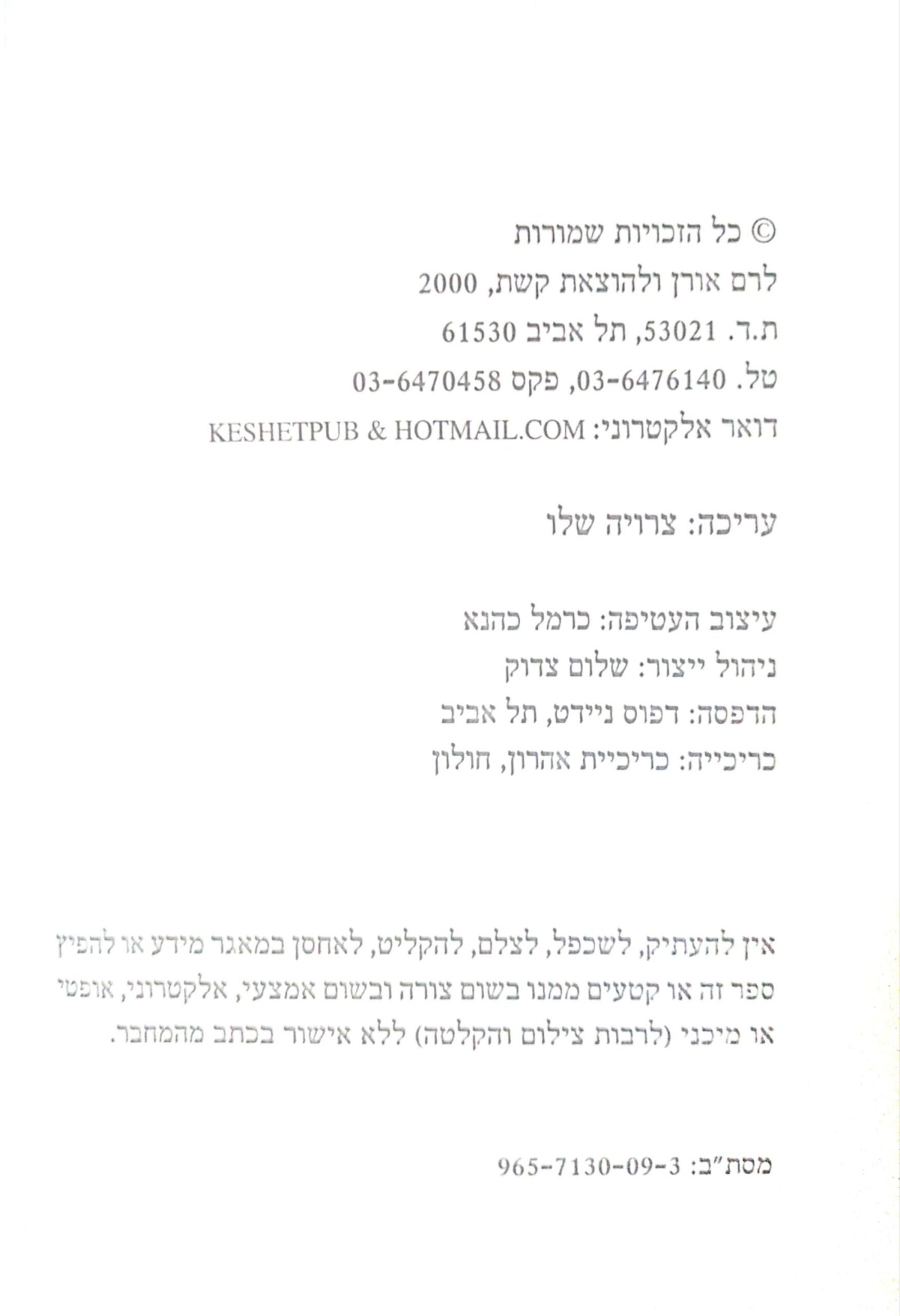 צילום של הספר עירום / רם אורן