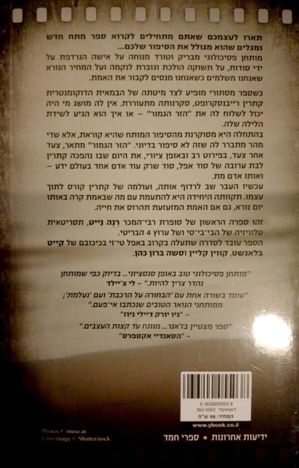 ⁦קשר מקרי / רנה נייט⁩ – תמונה ⁦2⁩