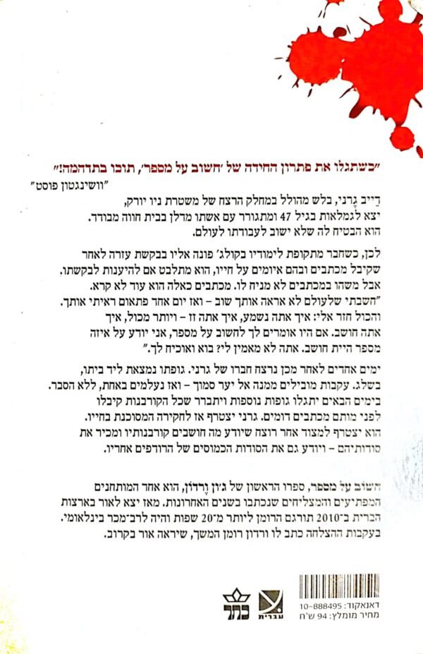 ⁦חשוב על מספר / ג'ון ורדון⁩ – תמונה ⁦2⁩