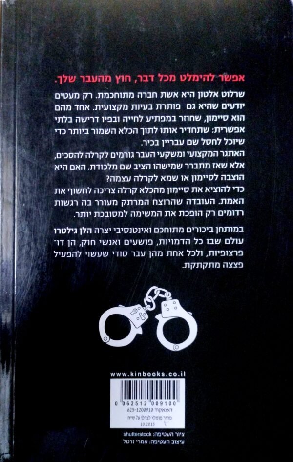 ⁦התוכנית / הלן גילטרו⁩ – תמונה ⁦2⁩