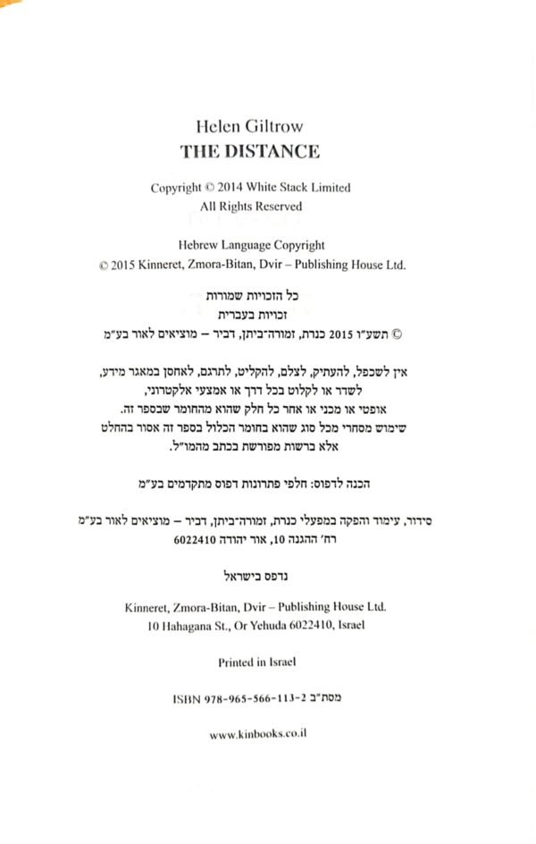 ⁦התוכנית / הלן גילטרו⁩ – תמונה ⁦3⁩