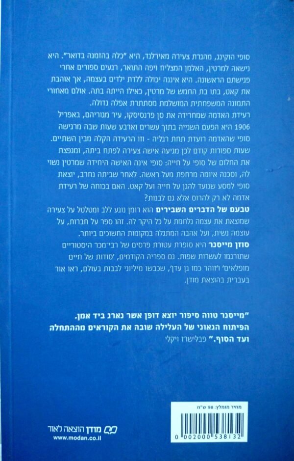 ⁦טבעם של הדברים השבירים / סוזן מייסנר⁩ – תמונה ⁦3⁩