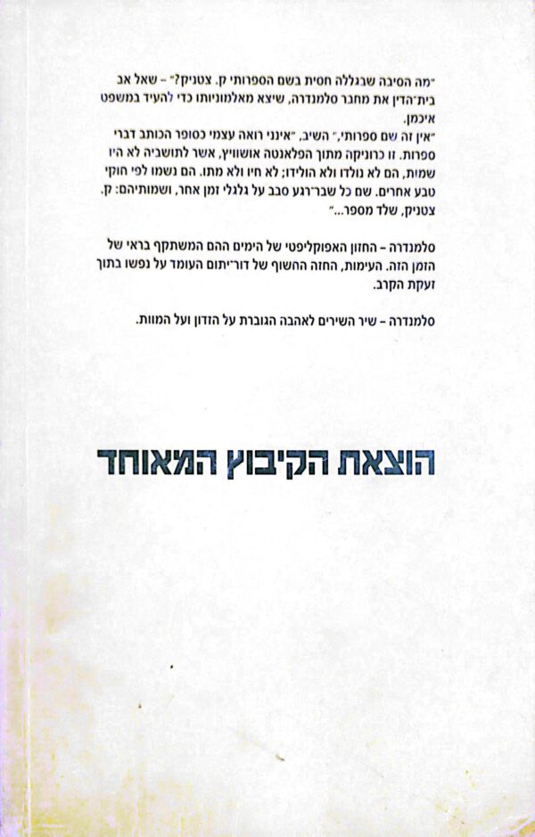 ⁦סלמנדרה / ק. צטניק⁩ – תמונה ⁦2⁩