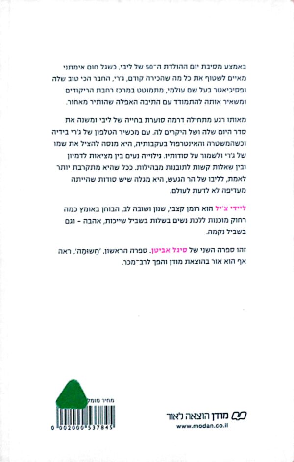 ⁦סיגל אביטן / ליידי צ'יל⁩ – תמונה ⁦3⁩