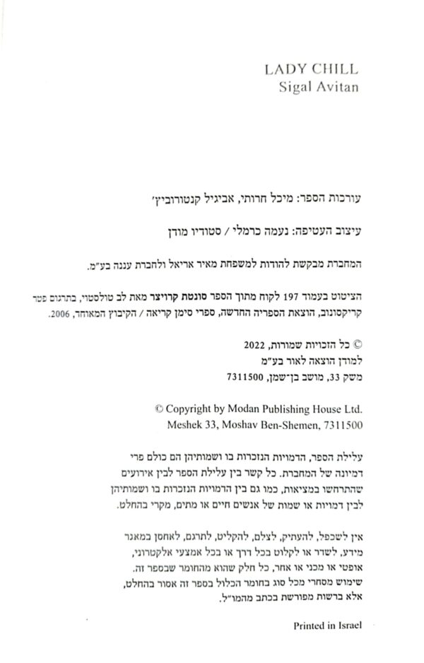 ⁦סיגל אביטן / ליידי צ'יל⁩ – תמונה ⁦2⁩