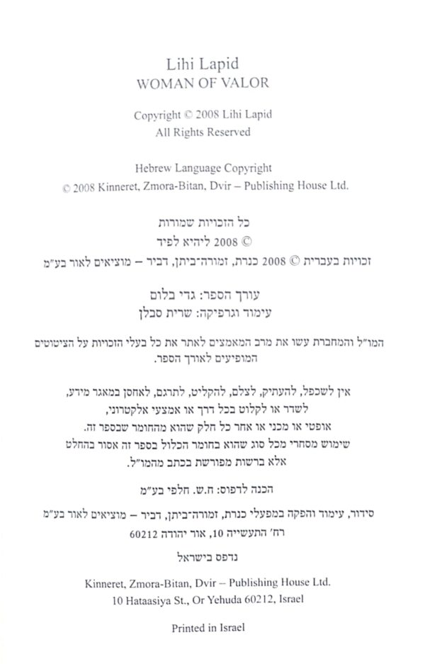 ⁦⁦אשת חיל / ליהיא לפיד⁩⁩ – תמונה ⁦3⁩