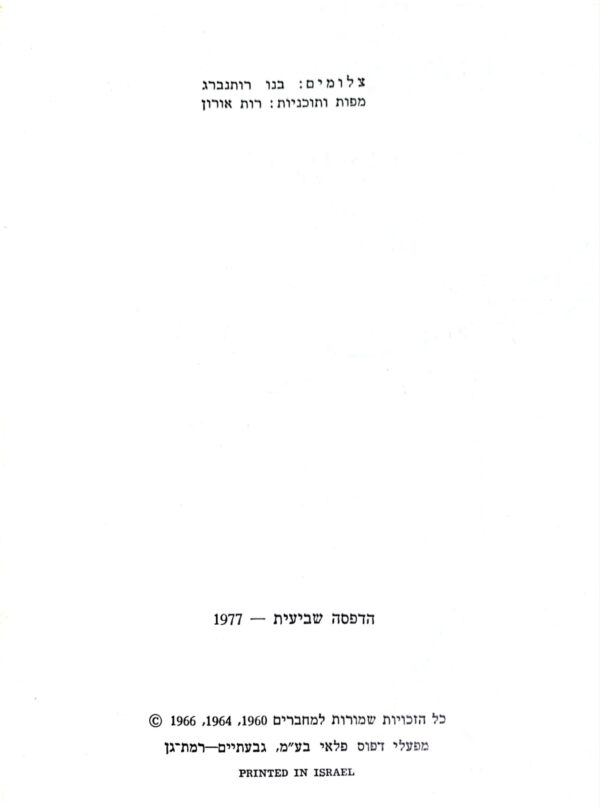 ⁦בעקבות מלכים ומורדים במדבר יהודה / יוחנן אהרוני ובנו רותנברג⁩ – תמונה ⁦2⁩