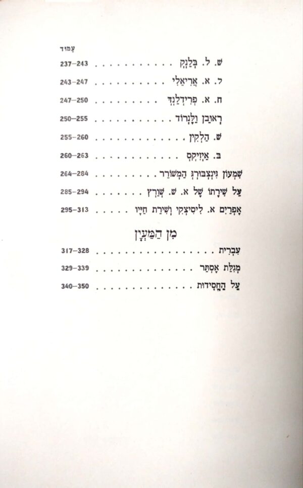 ⁦עם הכד על המבוע / מנחם ריבולוב⁩ – תמונה ⁦3⁩