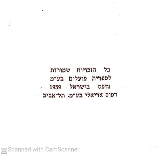 ⁦מוצא המלוכה בישראל / מ. רזין, ש. בנדור⁩ – תמונה ⁦3⁩