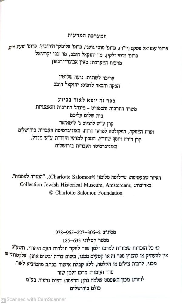 ⁦יוצאות מארבע אמות: נשים כותבות בעיתונות ביידיש באימפריה הרוסית / נורית אורחן⁩ – תמונה ⁦3⁩