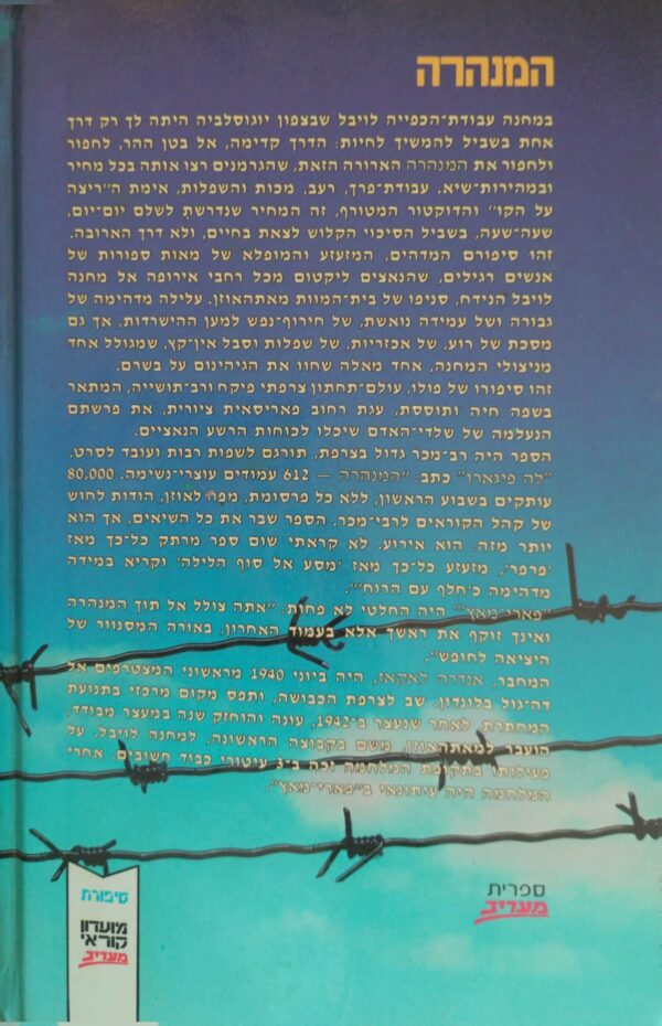 ⁦המנהרה / אנדרה לאקאז (שני כרכים)⁩ – תמונה ⁦3⁩