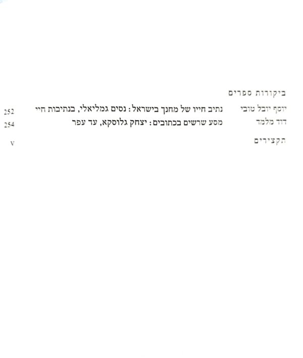 ⁦תימא: כתב עת לחקר יהדות תימן ותרבותה (כרך יד)⁩ – תמונה ⁦3⁩