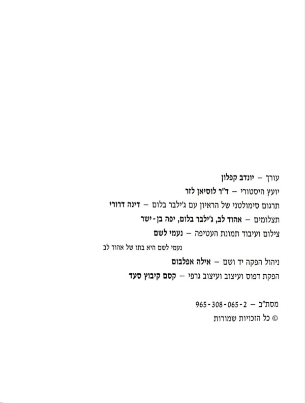 ⁦במסתור: ילדים בתקופת השואה בצרפת / נעמי מורגנשטרן⁩ – תמונה ⁦3⁩