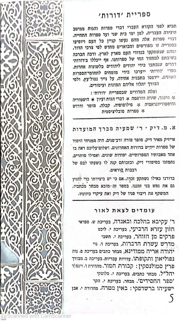 ⁦ר' שמעיה מברך המועדות / האייזיק מאיר דיק⁩ – תמונה ⁦2⁩