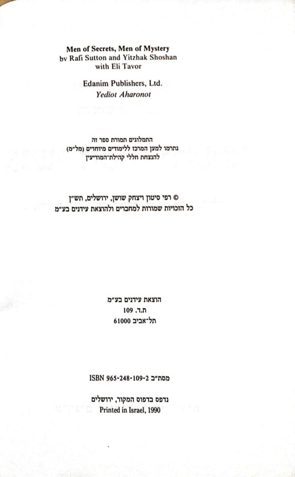 ⁦אנשי הסוד והסתר / רפי סיתון ויצחק שושן⁩ – תמונה ⁦3⁩