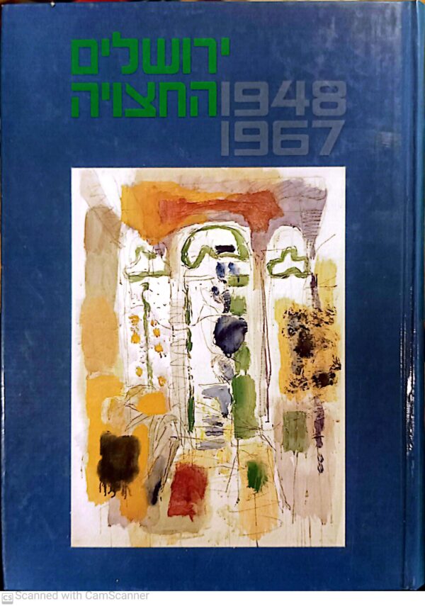 ירושלים החצויה 1948-1967 / בעריכת בראלי אבי