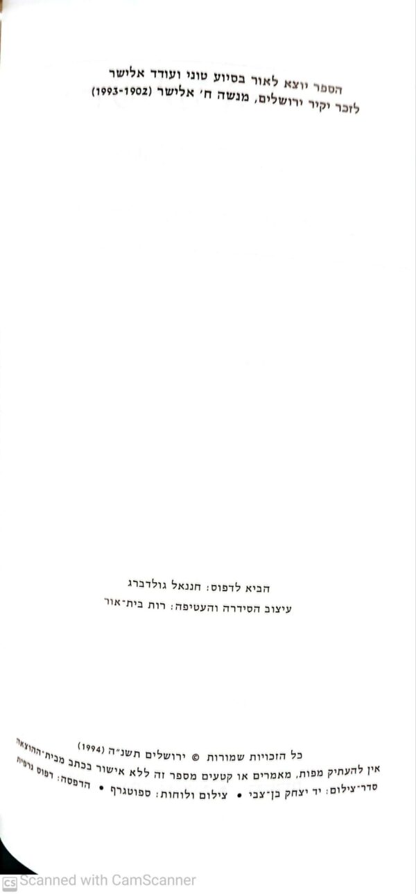 ⁦ירושלים החצויה 1948-1967 / בעריכת בראלי אבי⁩ – תמונה ⁦2⁩