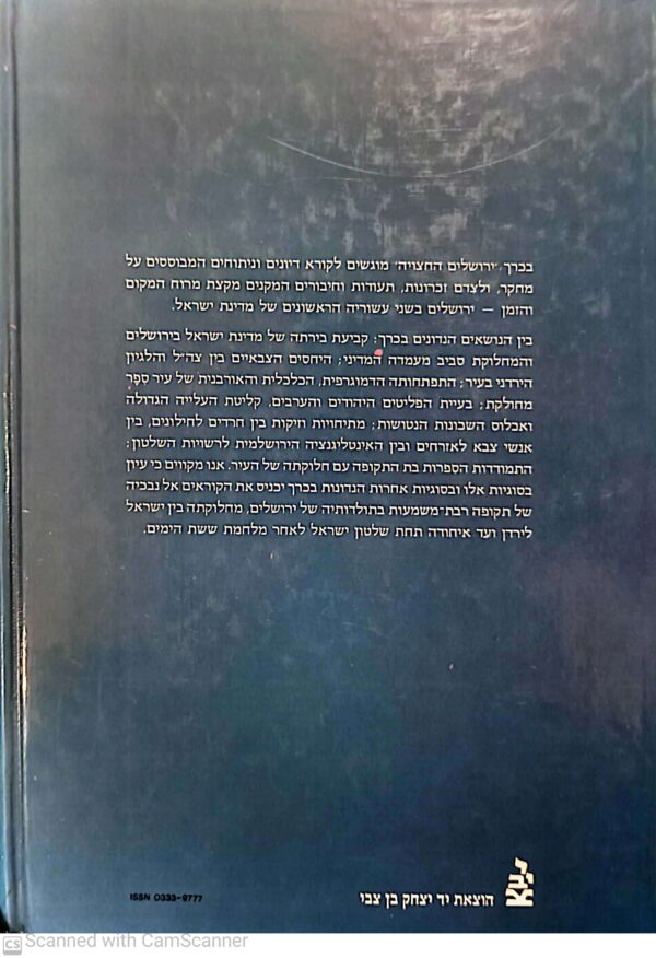 ⁦ירושלים החצויה 1948-1967 / בעריכת בראלי אבי⁩ – תמונה ⁦3⁩