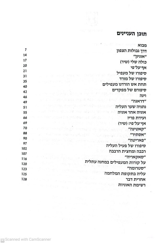 ⁦אף על פי: עליה ב' של תנועת ז'בוטינסקי /חיים לזר ליטאי⁩ – תמונה ⁦2⁩