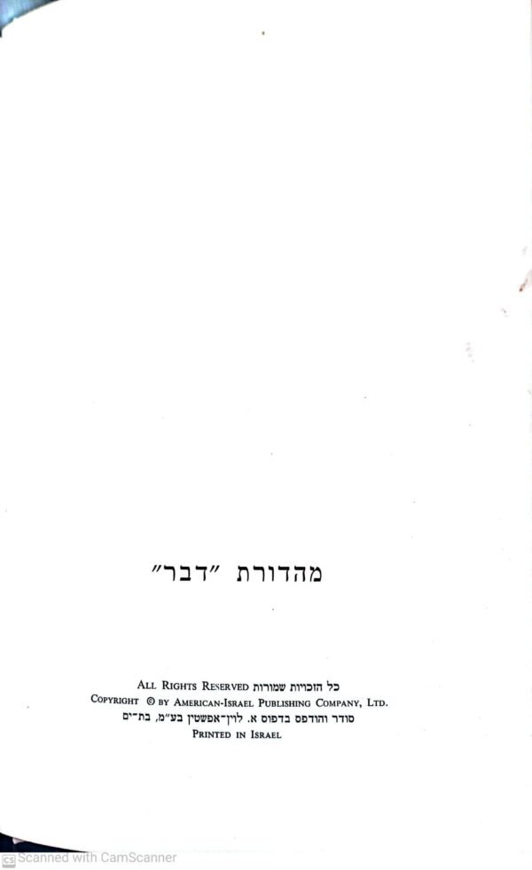 ⁦לא על החרב לבדה: הספור המופלא על גבורת עם ישראל ונצחונו במלחמת ששת הימים / בעריכת רות בונדי, אהד זמורה ורפאל בשן⁩ – תמונה ⁦2⁩