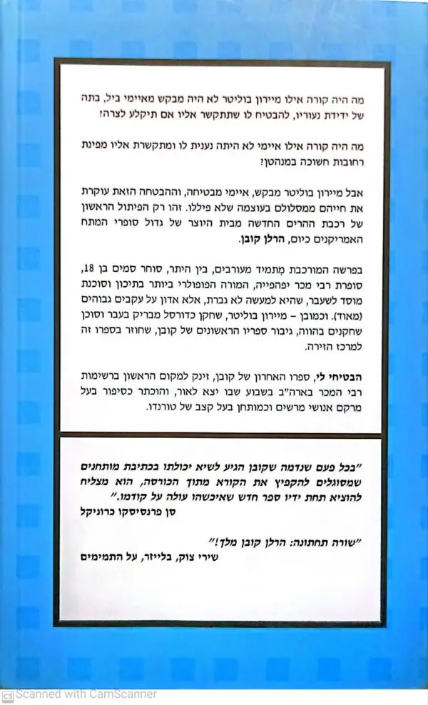 ⁦הבטיחי לי / הרלן קובן⁩ – תמונה ⁦2⁩