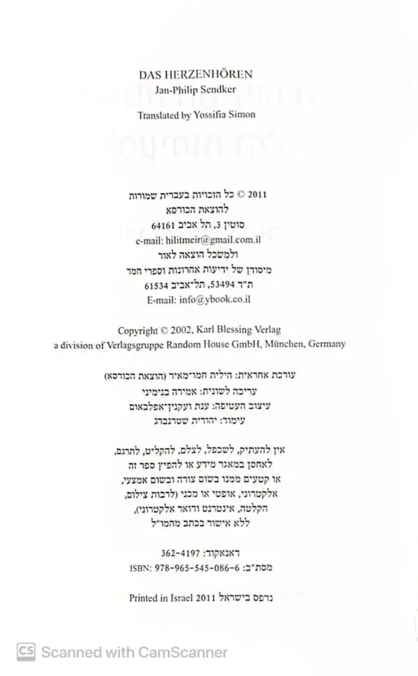⁦אמנות ההקשבה לפעימות הלב/ יאן פיליפ סנדקר⁩ – תמונה ⁦3⁩