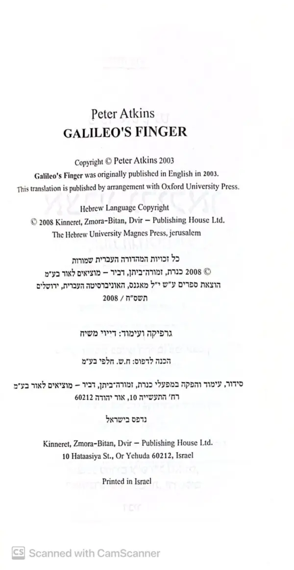 ⁦אצבע גלילאו/ פיטר אטקינס⁩ – תמונה ⁦3⁩