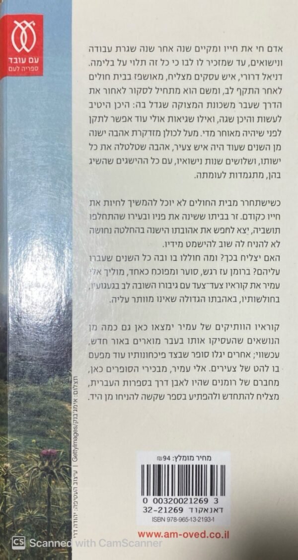 ⁦מה שנשאר / אלי עמיר⁩ – תמונה ⁦2⁩