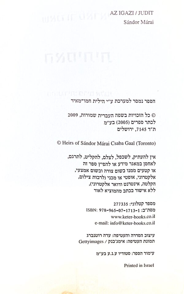 ⁦הנרות בערו עד כלות / שאנדור מאראי⁩ – תמונה ⁦2⁩