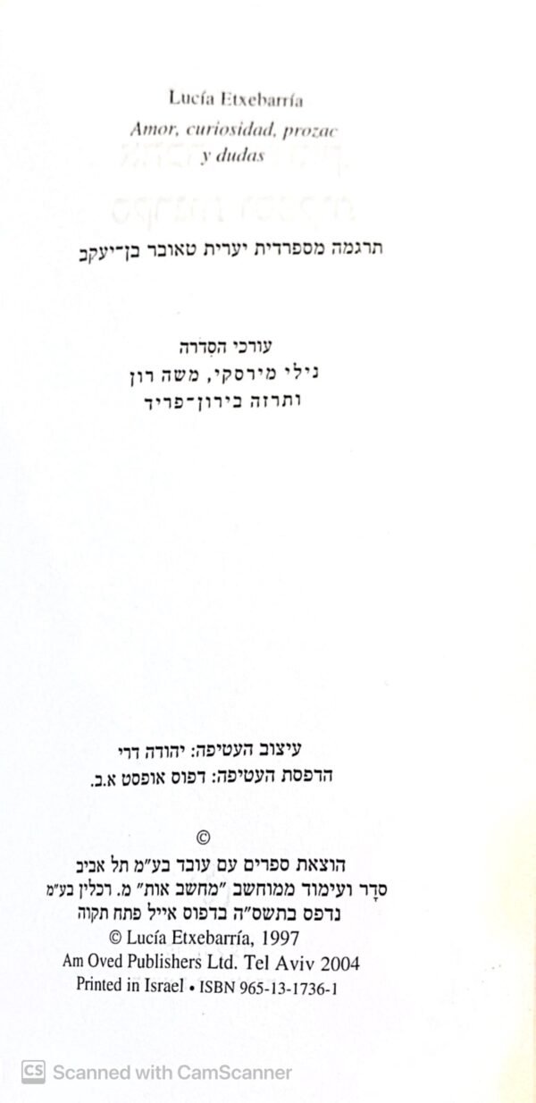 ⁦אהבה,פרוזאק, סקרנות וספקות/ לוסיה אצ׳ווריה⁩ – תמונה ⁦3⁩