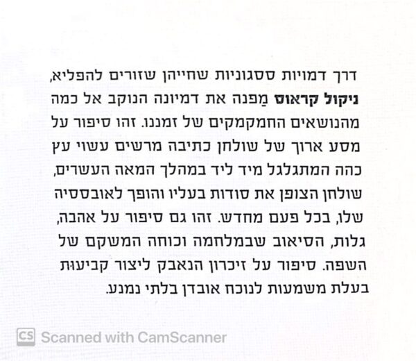 ⁦בית גדול / ניקול קראוס⁩ – תמונה ⁦3⁩