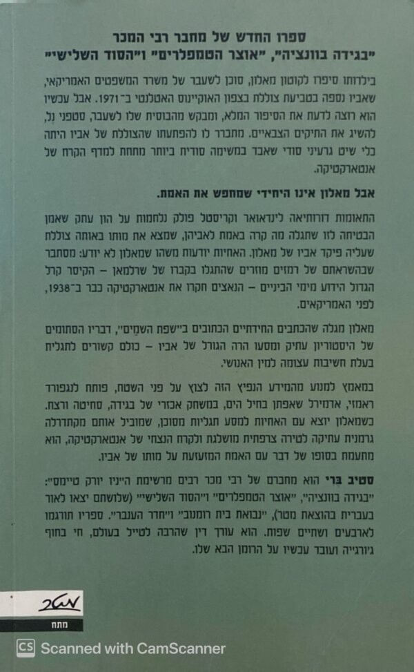 ⁦בעקבות שרלמאן / סטיב בארי⁩ – תמונה ⁦2⁩