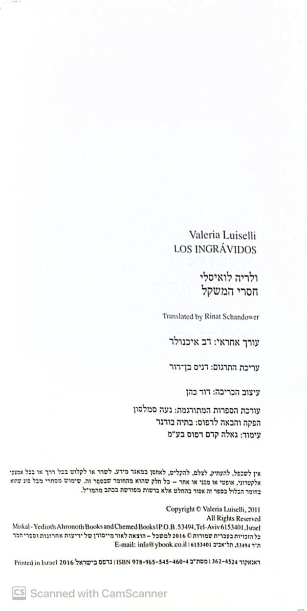 ⁦חסרי המשקל / ולריה לואיסלי⁩ – תמונה ⁦3⁩