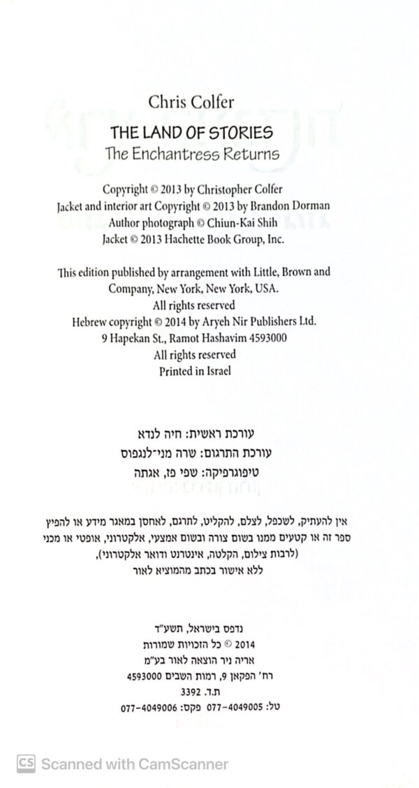 ⁦ארץ האגדות 2 שובה של הקוסמת/ כריס קולפר⁩ – תמונה ⁦3⁩