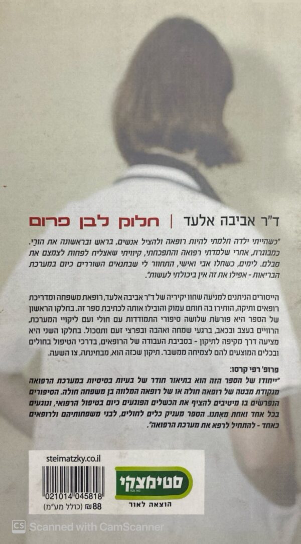 ⁦חלוק לבן פרום / אביבה אלעד⁩ – תמונה ⁦2⁩