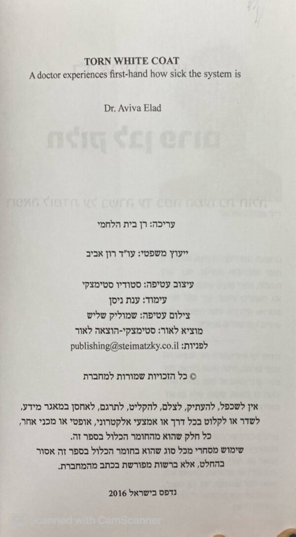 ⁦חלוק לבן פרום / אביבה אלעד⁩ – תמונה ⁦3⁩