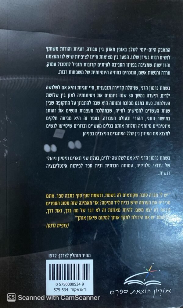 ⁦מאוזנת / בשמת כרמון הדני⁩ – תמונה ⁦2⁩