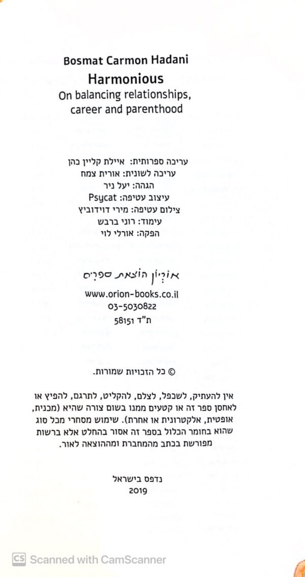 ⁦מאוזנת / בשמת כרמון הדני⁩ – תמונה ⁦3⁩