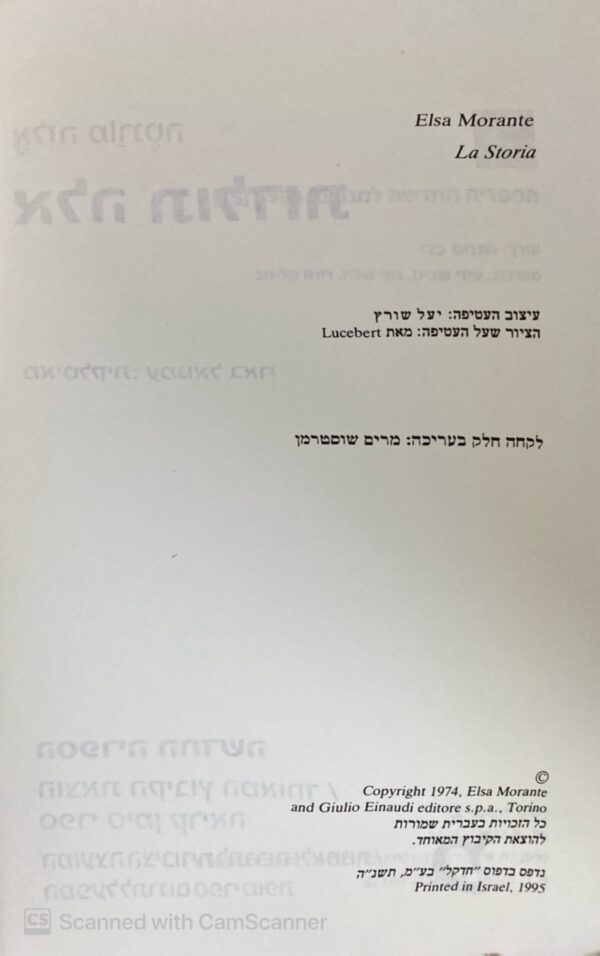 ⁦אלה תולדות / אלזה מורנטה⁩ – תמונה ⁦3⁩