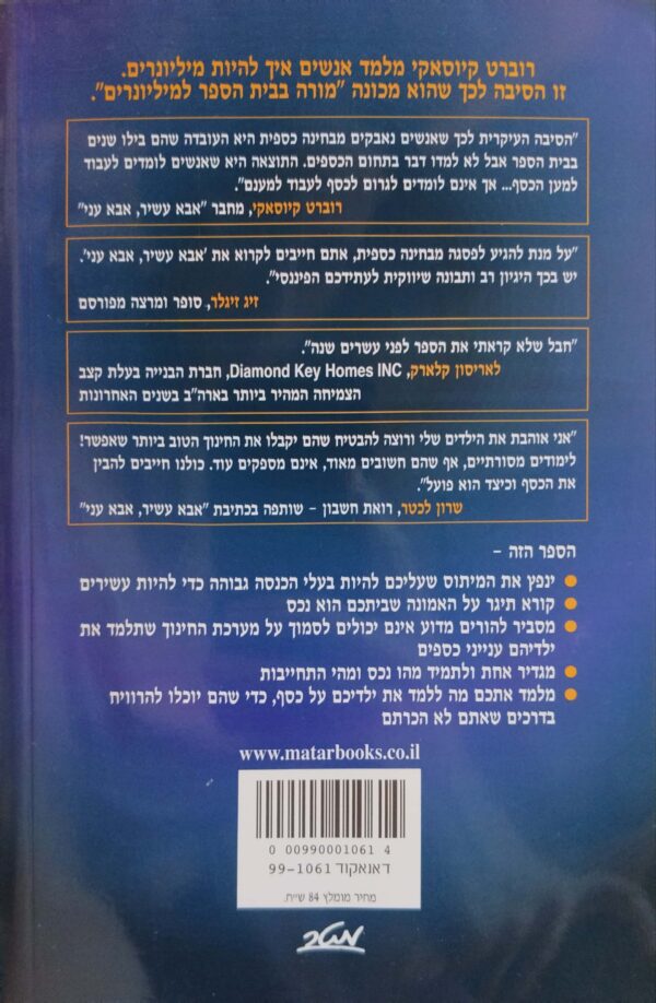 ⁦אבא עשיר אבא עני / רוברט ט. קיוסאקי⁩ – תמונה ⁦2⁩