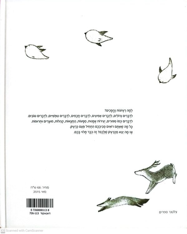 ⁦מה עושים עם רעיון? / קובי ימאדה⁩ – תמונה ⁦2⁩