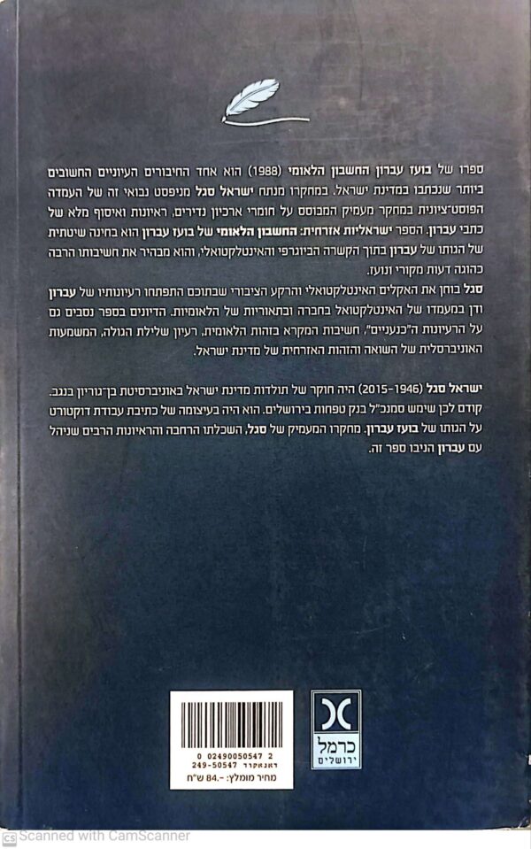 ⁦ישראליות אזרחית /ישראל סגל⁩ – תמונה ⁦2⁩