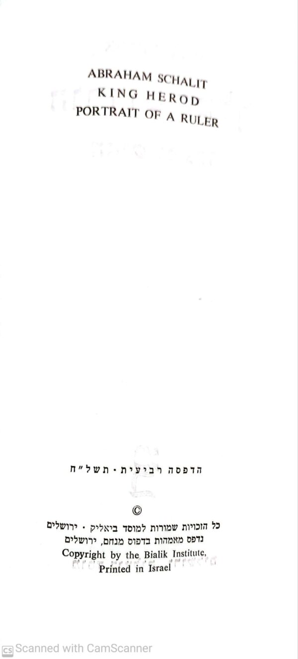 ⁦הורדוס המלך: האיש ופעלו /
אברהם שליט⁩ – תמונה ⁦2⁩