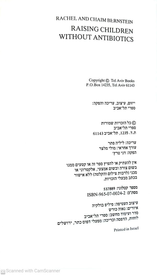 ⁦ריפוי טבעי לילדים / רחל וחיים ברנשטיין⁩ – תמונה ⁦3⁩
