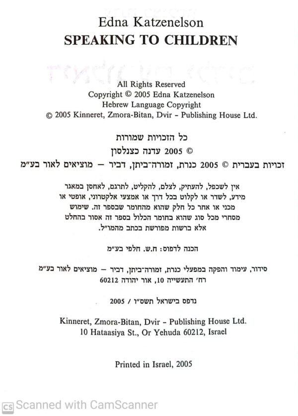⁦דיאלוג עם ילדים / ד"ר עדנה כצנלסון⁩ – תמונה ⁦2⁩