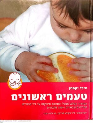 טעמים ראשונים / מיכל וקסמן