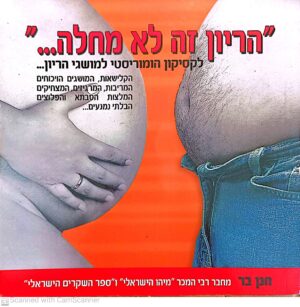 הריון זה לא מחלה / חנן בר