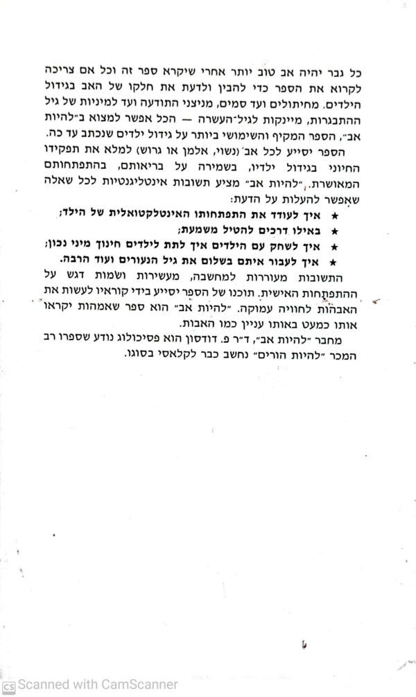 ⁦להיות אב / ד"ר פ. דודסון⁩ – תמונה ⁦2⁩