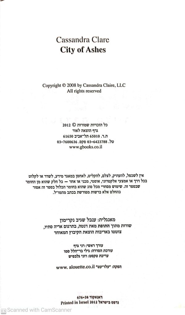⁦עיר של אפר - בני הנפילים 2 / קסנדרה קלייר⁩ – תמונה ⁦3⁩