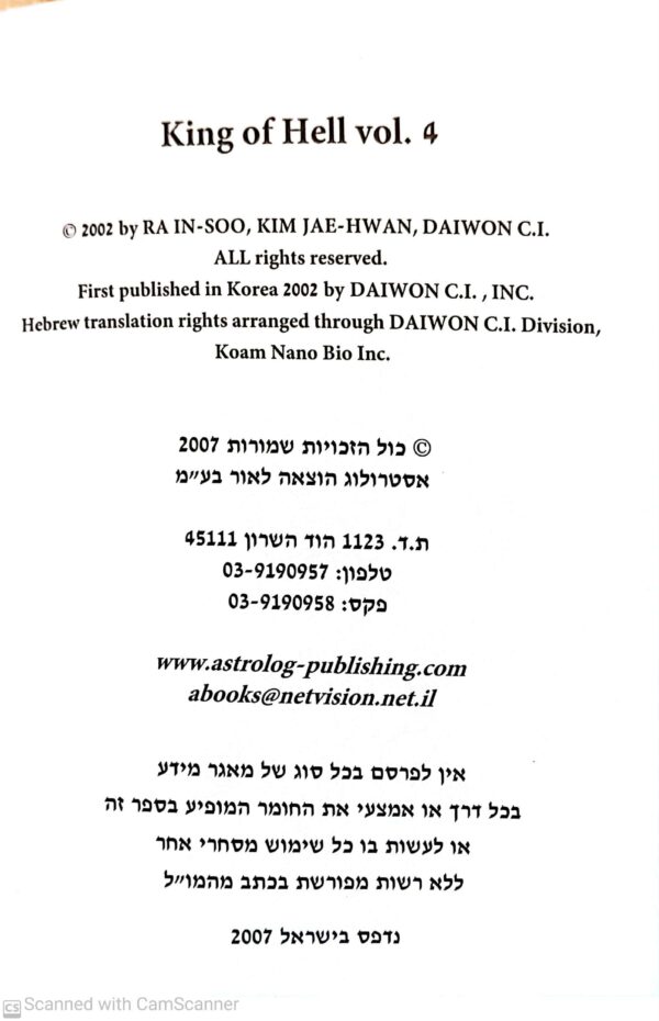 ⁦מלך השאול (ספרים1-8) / רא אין-סו⁩ – תמונה ⁦16⁩